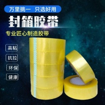 透明胶带胶布宽胶带特价强力快递打包封口大卷米黄色封箱