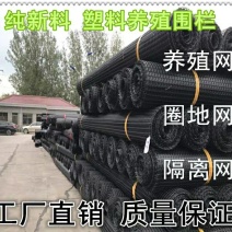 塑料养殖围栏网圈地防护网鸡鸭鹅育雏漏粪网鱼塘防护大棚防雨