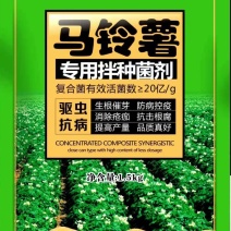 錦点土豆拌种新科技土豆拌种剂