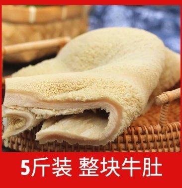 水发牛大肚5斤装八成熟牛肚牛大肚火锅配菜串串香麻辣烫商用