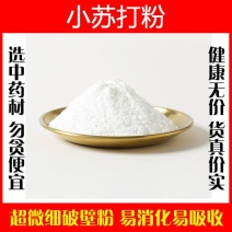 小苏打粉食用家用清洁食品级苏打粉医用实用烘焙中药材正品