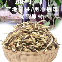 茄子干茄子条茄子片产地自产自销条色均匀