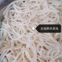 熟羊皮丝干净无油一手货源吨起价格更便宜需要的私信