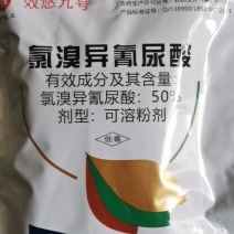 绿亨50%氯溴异氰尿酸真菌细菌病毒黑果病叶枯病杀