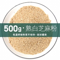 【白芝麻粉】熟60目现打现发辅食调味杂粮粉量大优惠！