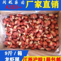 特级龙虾尾9斤，南京现货，新日期，价格便宜