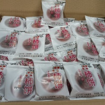 优质柿饼，吊饼，圆饼，质量保证，证件齐全，长年供应