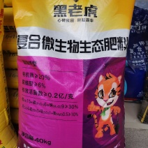 黑老虎复合微生物生态肥有机质+腐植酸+中微量元素+氮磷钾