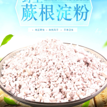恩施土家族苗族自治州富硒野生蕨根粉淀粉