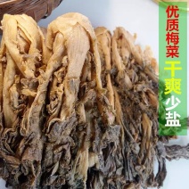 惠州本地特产，农家自晒梅菜（可做小包装）电商