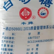 国产一级白糖