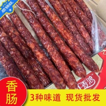 川味麻辣香肠腊肠批发地摊跑江湖展会产品五香广味香肠