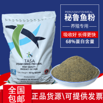 秘鲁进口鱼粉饲料养殖家禽兽用饲料原料添加剂