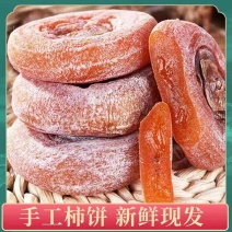 【好货推荐】平乐柿饼，礼盒包装，产地直发现货全国发货