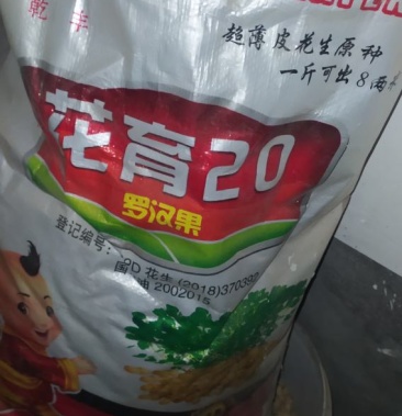 花育20花生要了联系