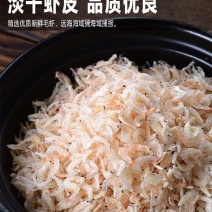 精品小虾皮，调味虾皮，产地直发，货源充足，诚信经营
