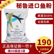 批发国产脱脂鱼粉饲料养殖秘鲁进口鱼粉鸡鸭鹅猪水产虾蟹鹌鹑
