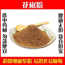 四川花椒粉家用特麻高品质超细破壁纯粉特级特细食用药用商用