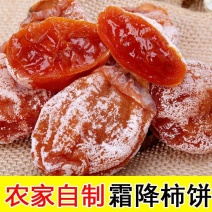2022年新鲜桂林柿饼圆饼吊饼自然霜降柿饼包邮一件代发