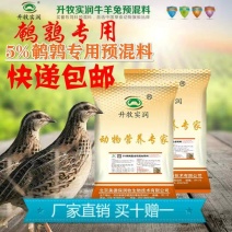 鹌鹑预混料鹌鹑饲料提高抵抗力提高产蛋率提高蛋壳质量