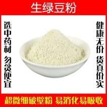 生绿豆粉超细破壁粉高品质中药材特级正品面膜纯粉食用