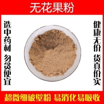 无花果粉超细破壁纯粉高品质泡茶泡水喝下奶特级中药材