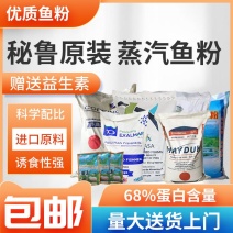 秘鲁超级进口鱼粉饲料兽用养殖猪鸡鸭鹅水产虾蟹鳖