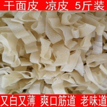 无添加免煮5斤干凉皮面皮方便速食特产小吃凉拌热炒面食包邮
