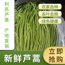 利民芦蒿，国家农产品地理标志、中国绿色食品