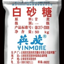 云南一级白糖5400，工厂直发，支持验厂，1000吨起订