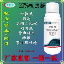 20%呋虫胺稻飞虱白粉虱蓟马二化螟三化螟盲蝽蟓蚜虫青虫