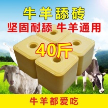 牛羊舔砖羊舔砖羊专用盐砖马牛用羊添砖添块奶牛营养舔块盐块