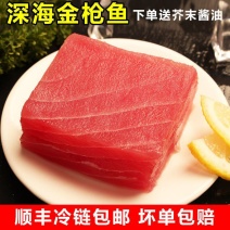 产地金枪鱼刺身新鲜大目金枪鱼中段鱼片寿司料理超值包邮
