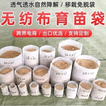 无纺布育苗袋营养袋种植袋透水透气可降解免脱袋厂家直销