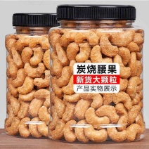 炭烧腰果250g熟腰果仁腰果批发罐装腰果盐焗炭烧零食越南
