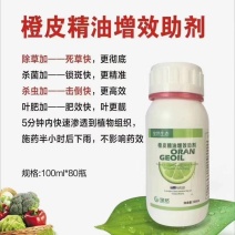 橙皮精油增效助剂澳大利亚进口渗透性强延展性好安全环保