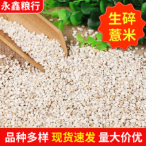 批发碎薏米薏苡米磨粉粥料食用碎苡仁米50斤袋装