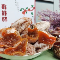 富平柿饼，软糯香甜，营养丰富，吃了还想吃。
