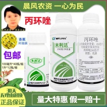 利民丙环唑25%香蕉叶斑病黑星病果树炭疽病锈病农药杀菌剂