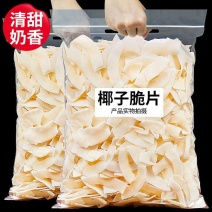 海南特产椰子片脆片椰子粉即食烤椰子肉干脆块薄脆椰果干椰