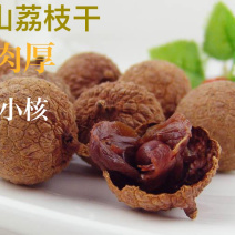 灵山荔枝干