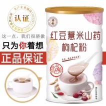 送勺若彤红豆薏米粉山药枸杞薏仁粉免煮懒人即食早餐食品代餐