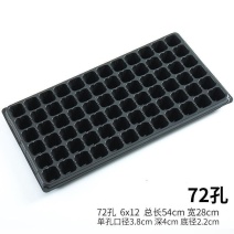 穴盘播种器育苗盘蔬菜育苗盒器苗木多肉育苗箱育苗盆加厚托盘