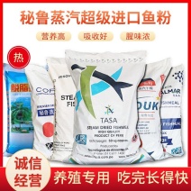 秘鲁进口蒸汽鱼粉饲料高蛋白大量有货源头商家一手货源全国批