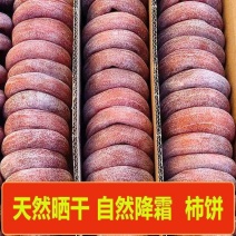 精品柿饼农家降霜柿饼广西桂林柿子饼【香甜醇美】