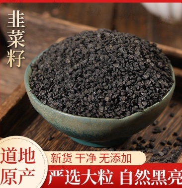 韭菜籽中药材野生炒熟韭菜籽粉韭菜子