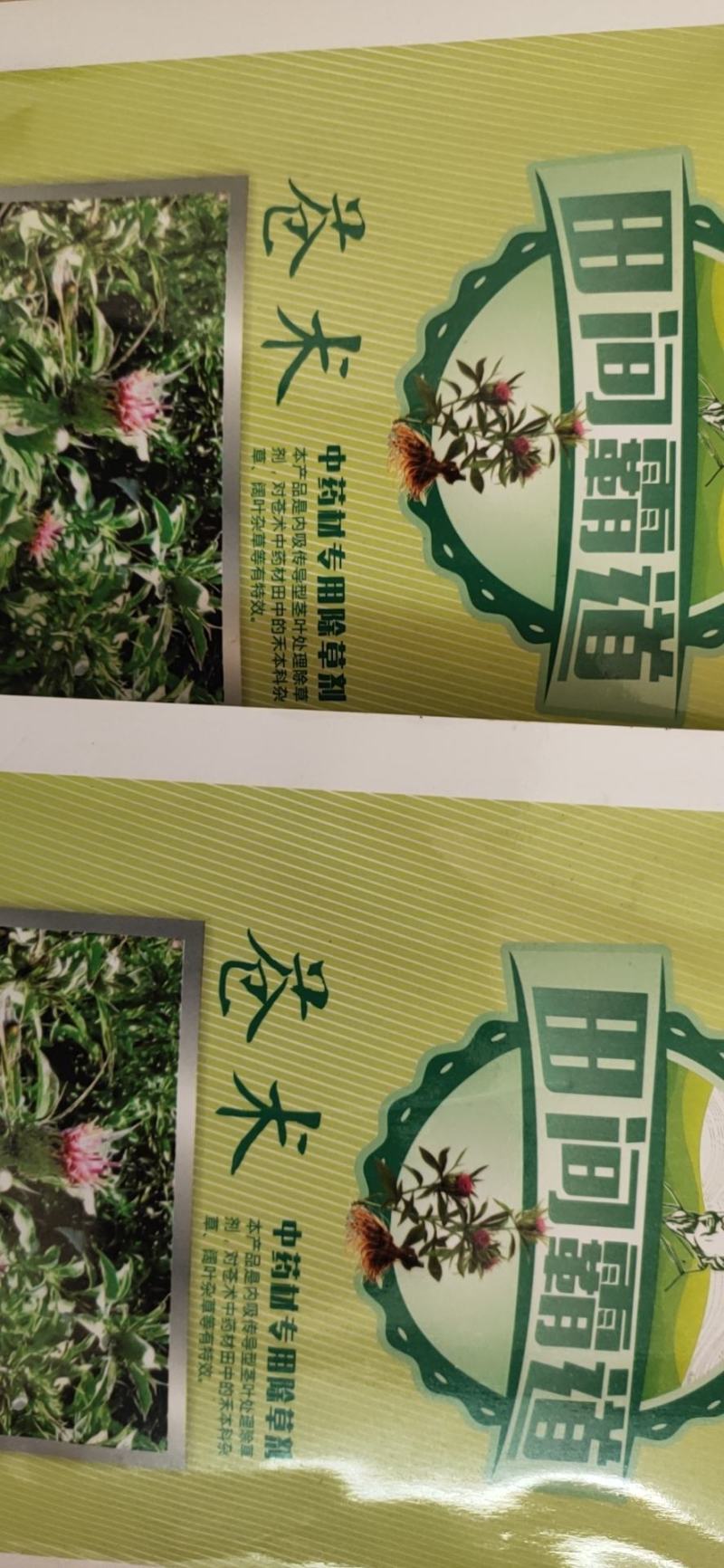 苍术苗后专用除草剂,苍术除草剂,苍术大田除草剂
