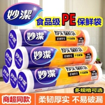 妙洁厚实保鲜袋点断式经济装连卷手撕家用特大中小号耐高温食