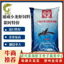 茶海虾王饲料通威小龙虾饲料膨化熟料30蛋白螃蟹水产配合1