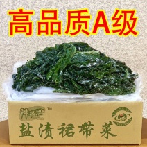 盐渍裙带菜干货特级5斤即食麻辣烫火锅新鲜嫩芽凉拌海